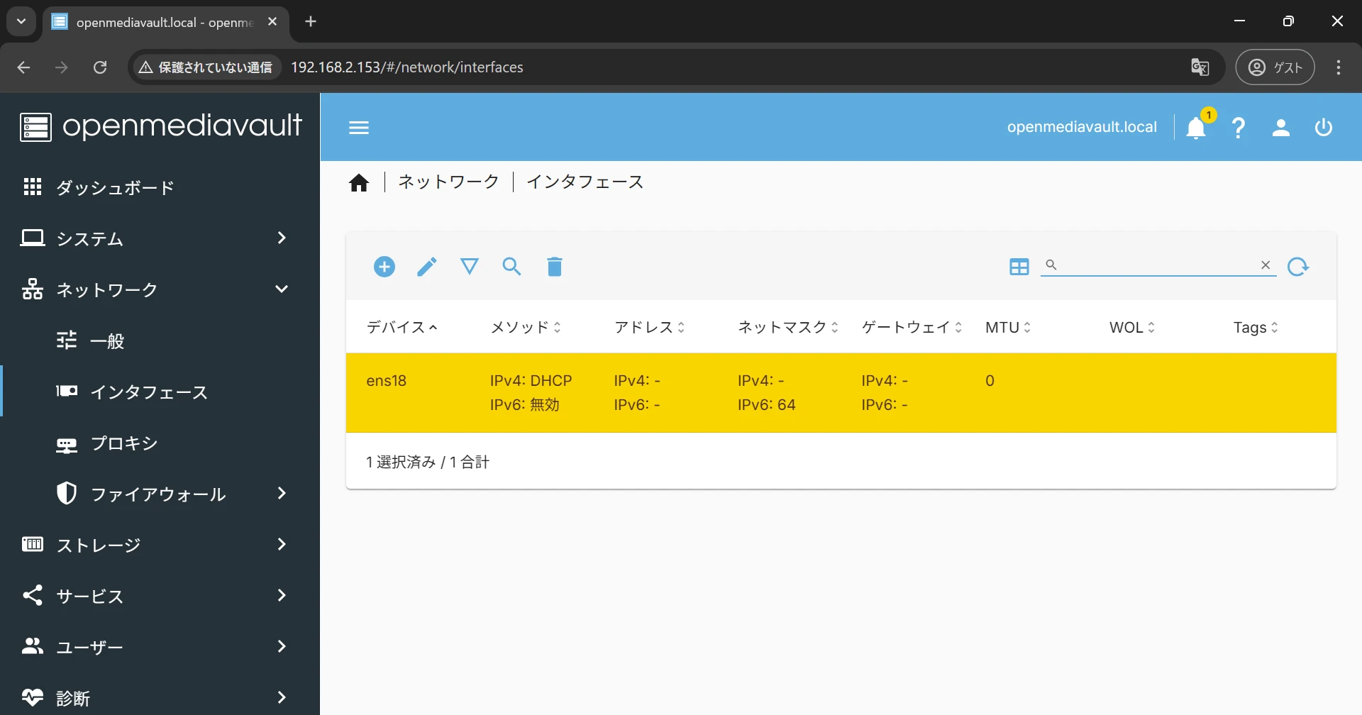 OpenMediaVaultの管理画面