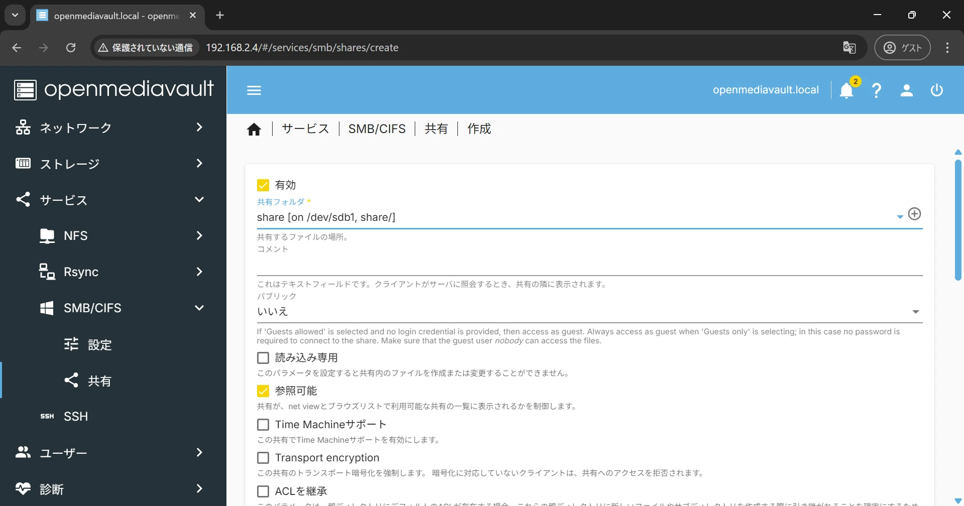 OpenMediaVaultの管理画面