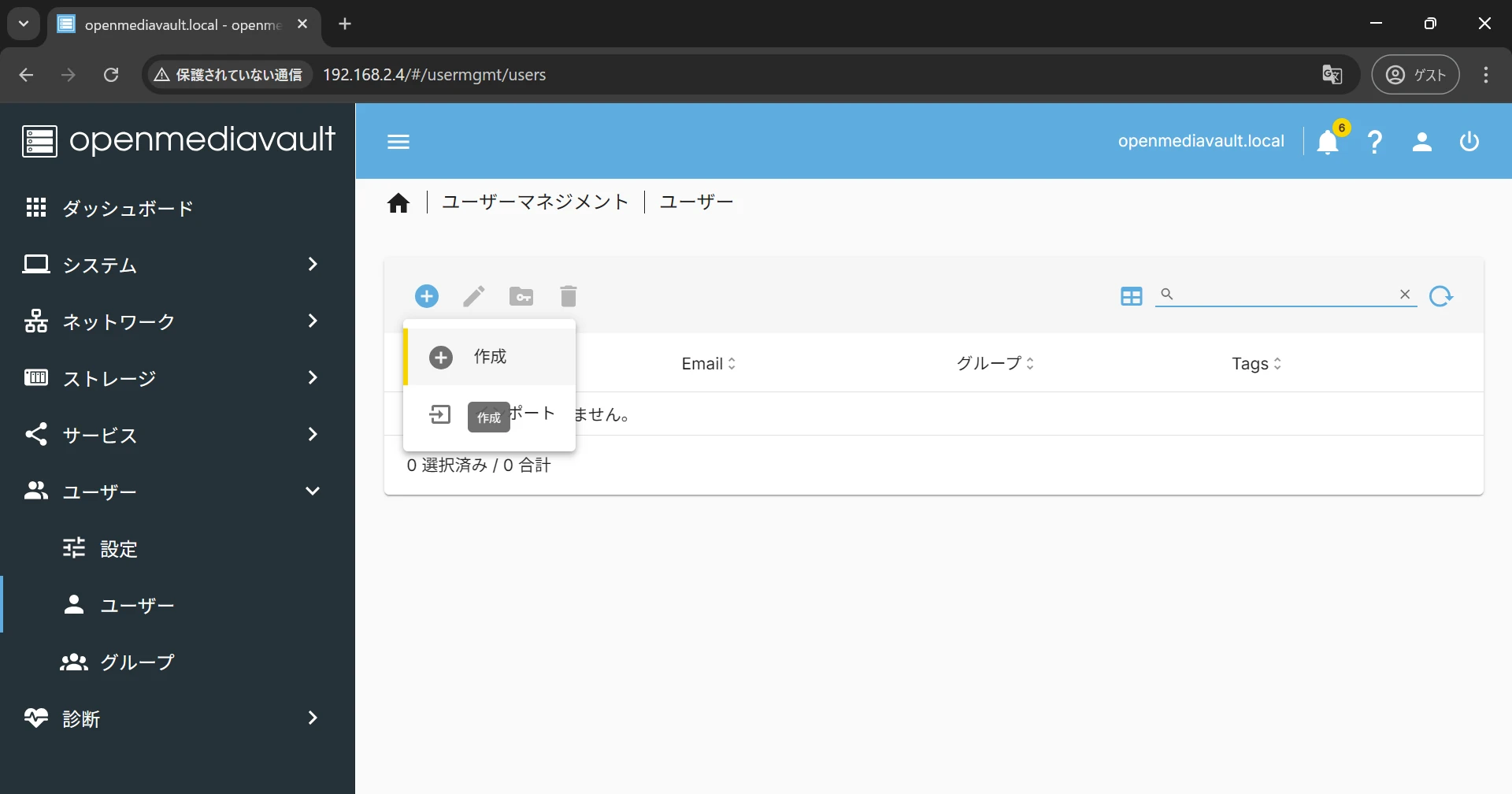 OpenMediaVaultの管理画面