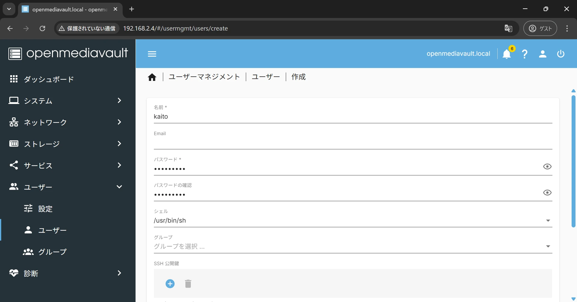 OpenMediaVaultの管理画面