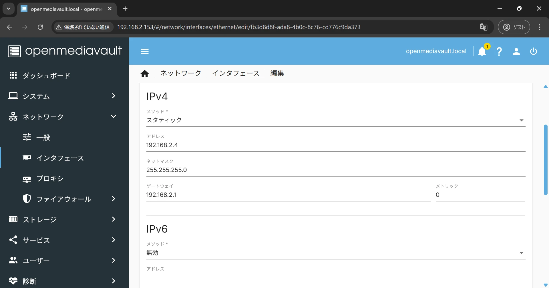 OpenMediaVaultの管理画面