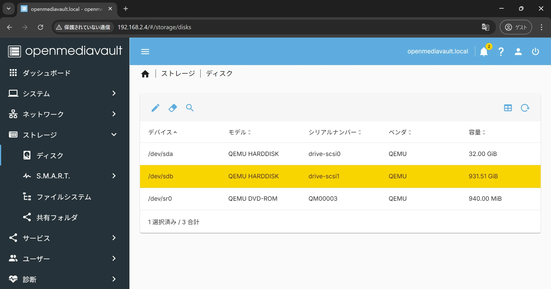 OpenMediaVaultの管理画面