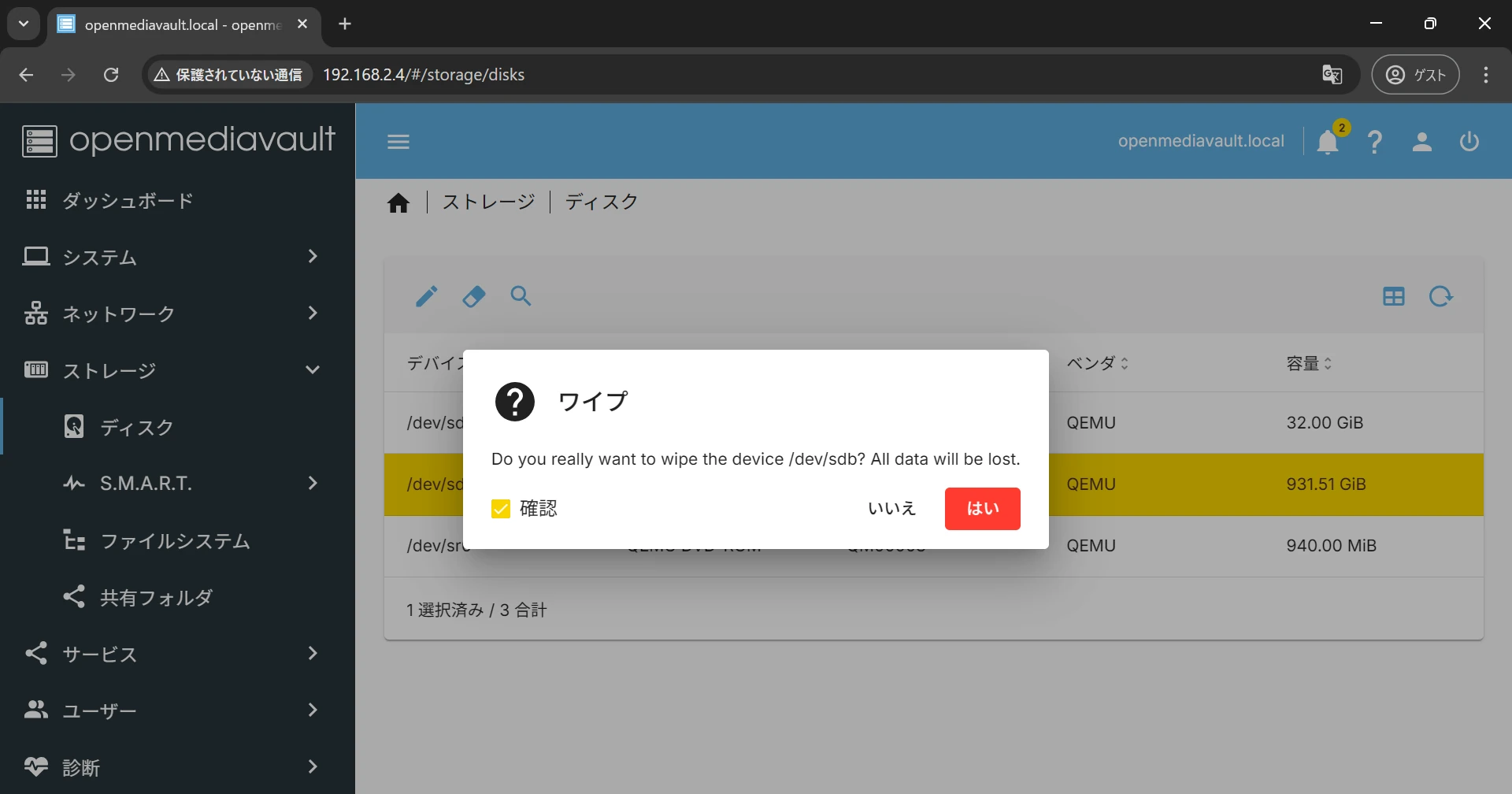 OpenMediaVaultの管理画面