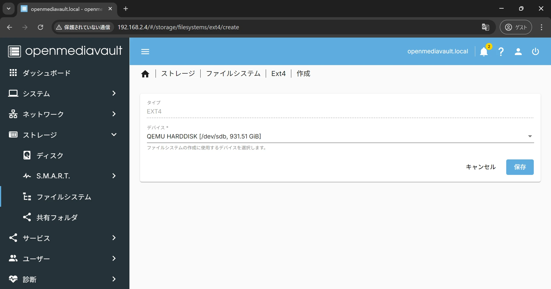 OpenMediaVaultの管理画面