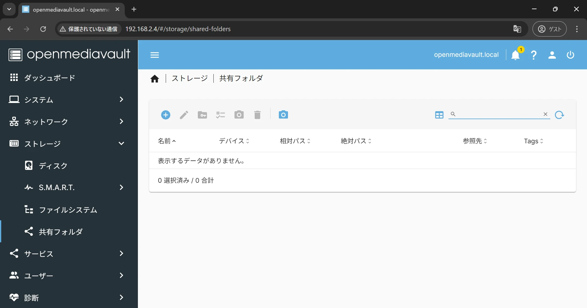 OpenMediaVaultの管理画面