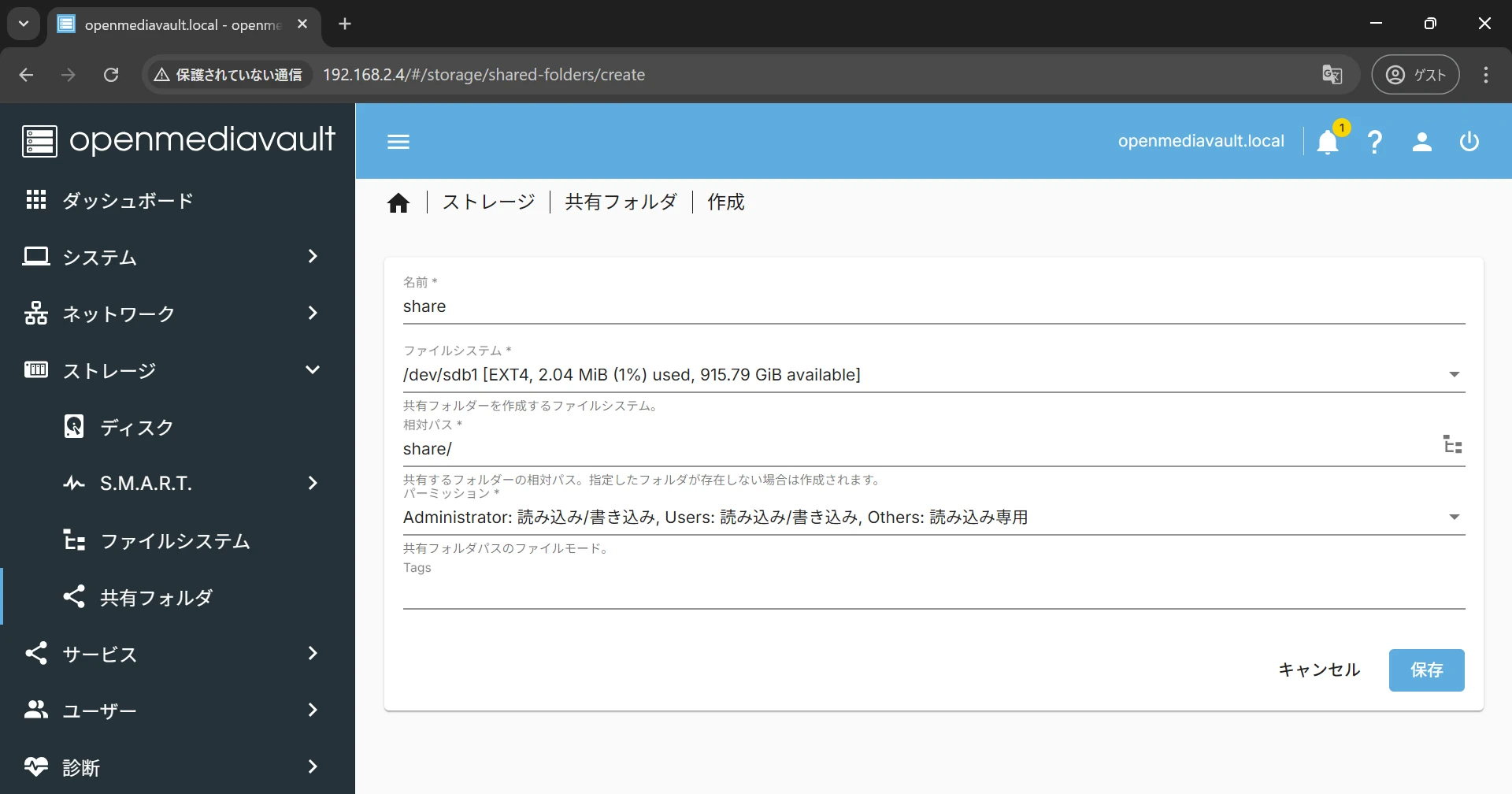 OpenMediaVaultの管理画面