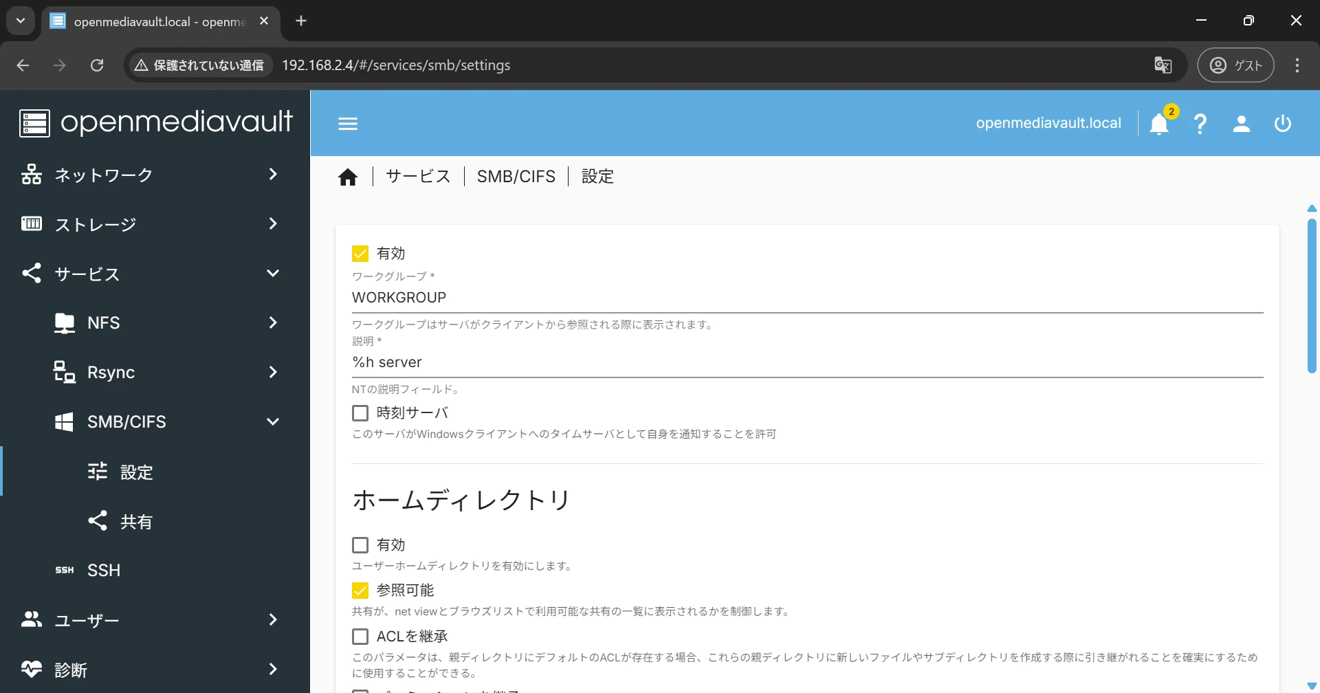 OpenMediaVaultの管理画面
