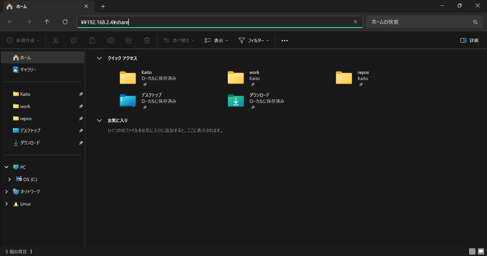 Windowsのエクスプローラー