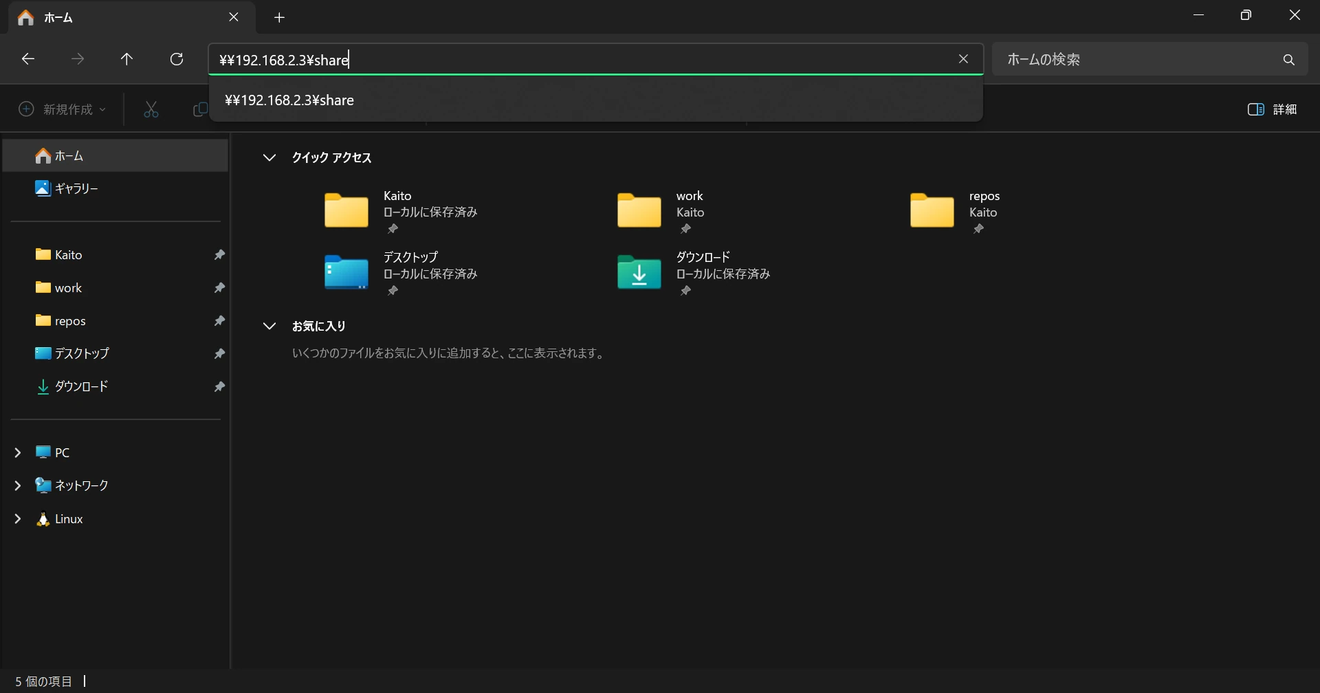 Windowsのエクスプローラー