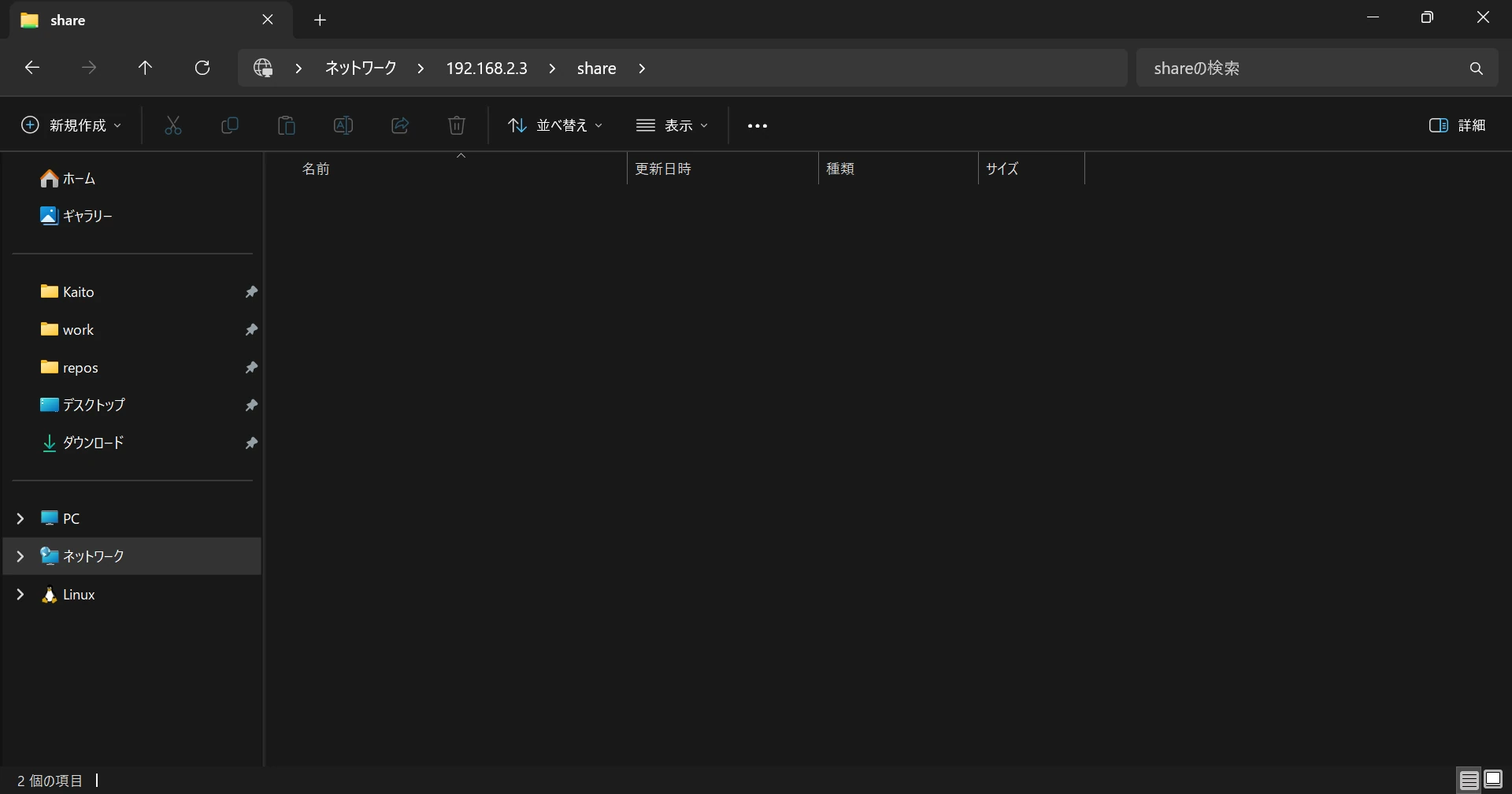 Windowsのエクスプローラー