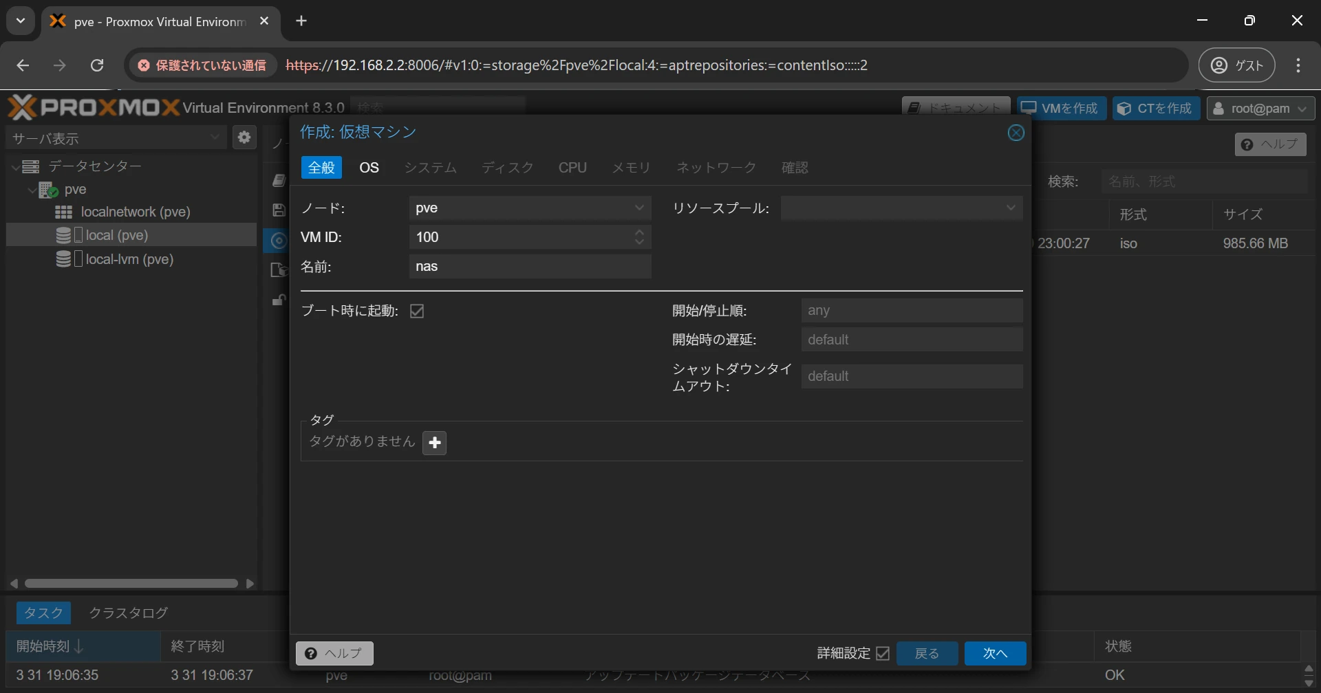 Proxmox VE 仮想マシンの作成画面