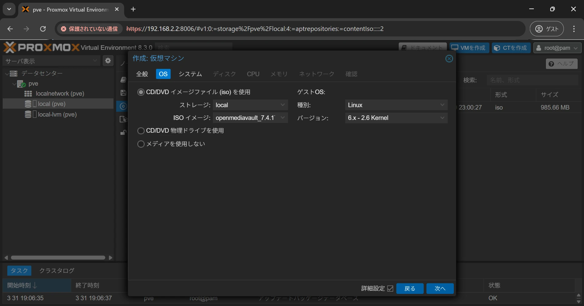 Proxmox VE 仮想マシンの作成画面