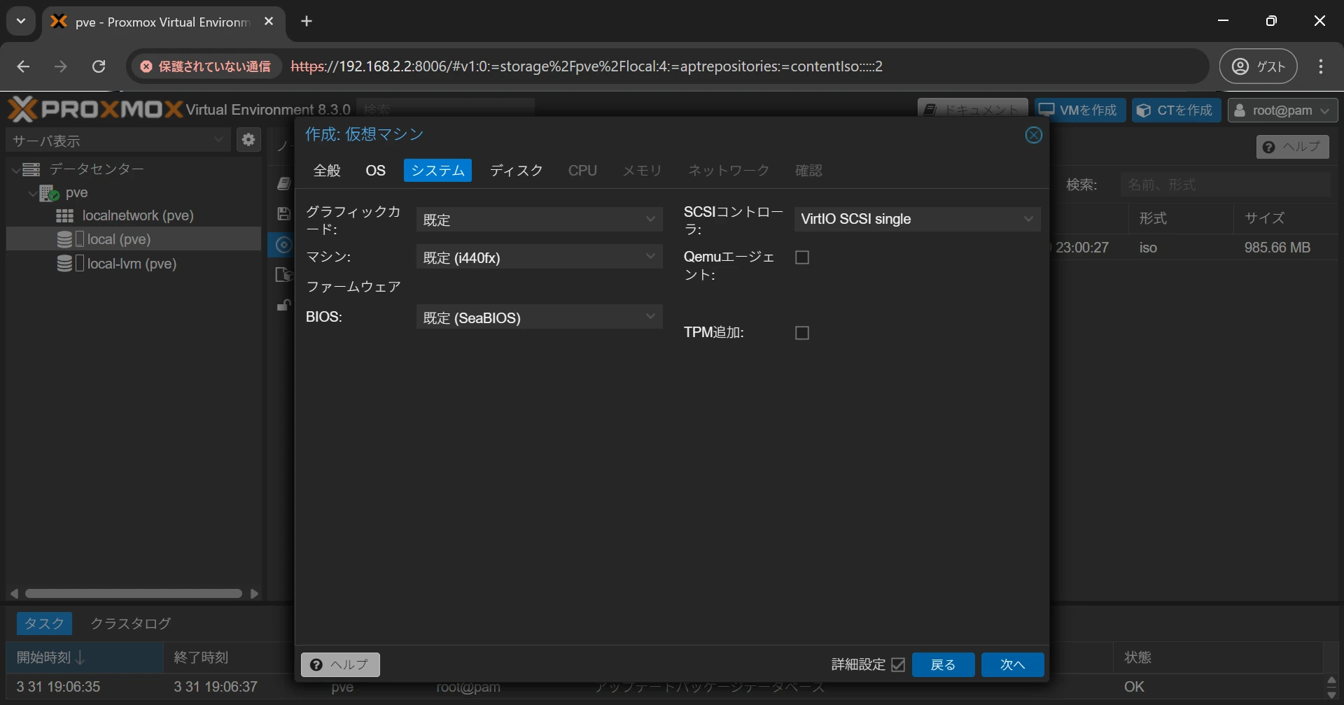 Proxmox VE 仮想マシンの作成画面