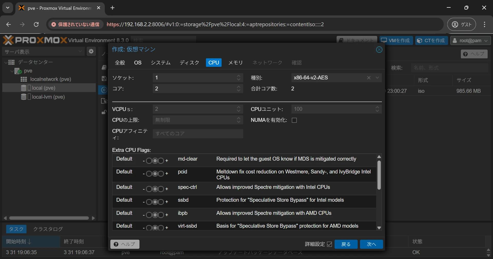 Proxmox VE 仮想マシンの作成画面