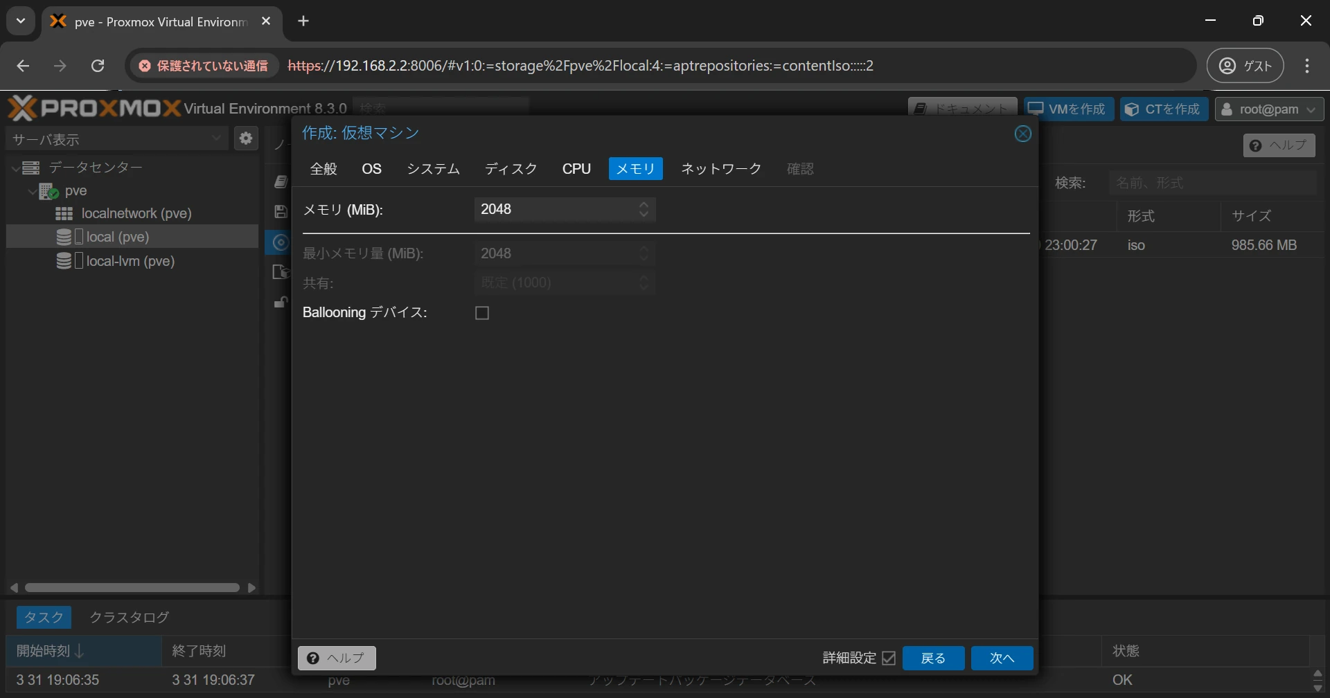 Proxmox VE 仮想マシンの作成画面