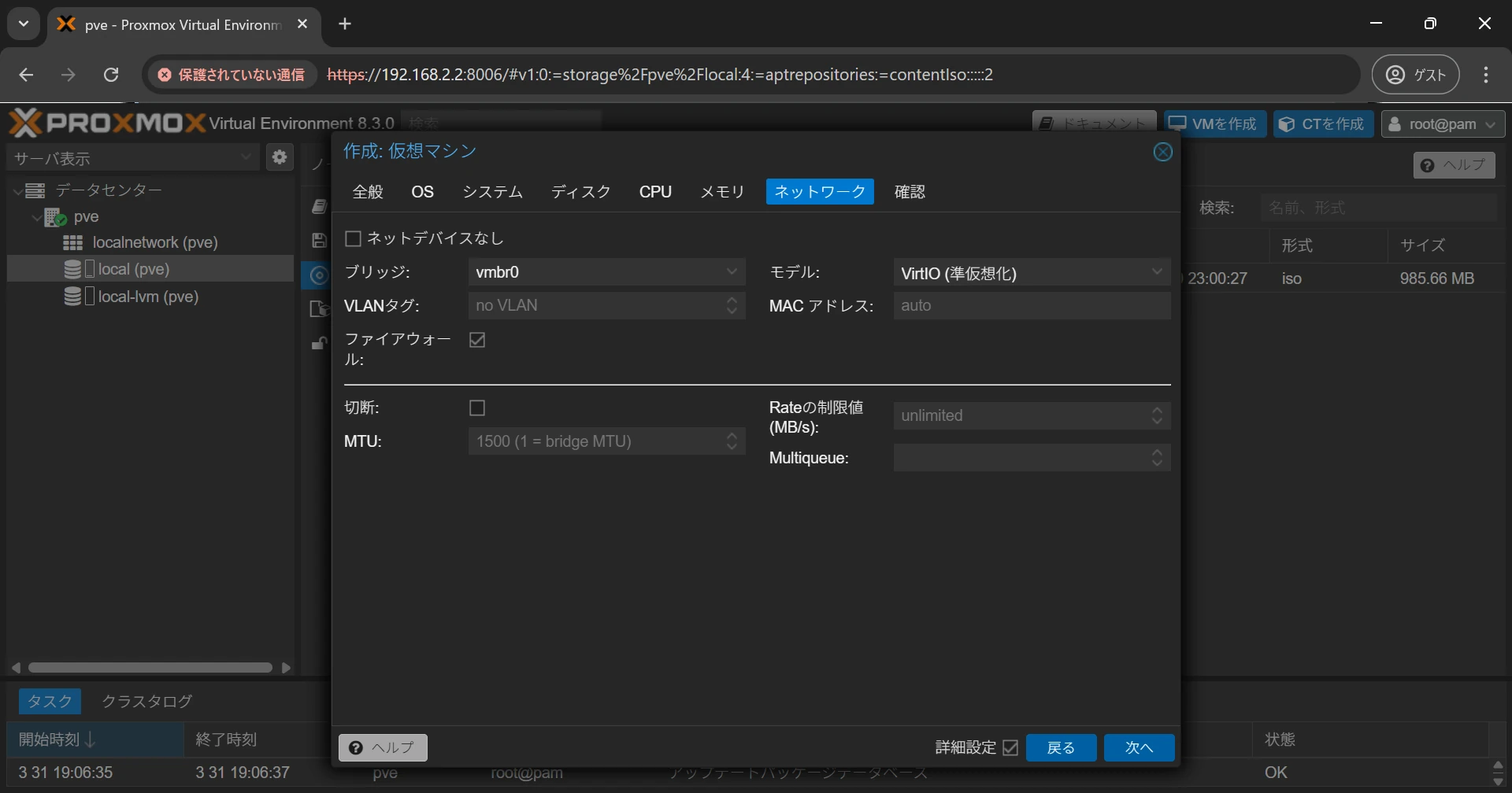 Proxmox VE 仮想マシンの作成画面