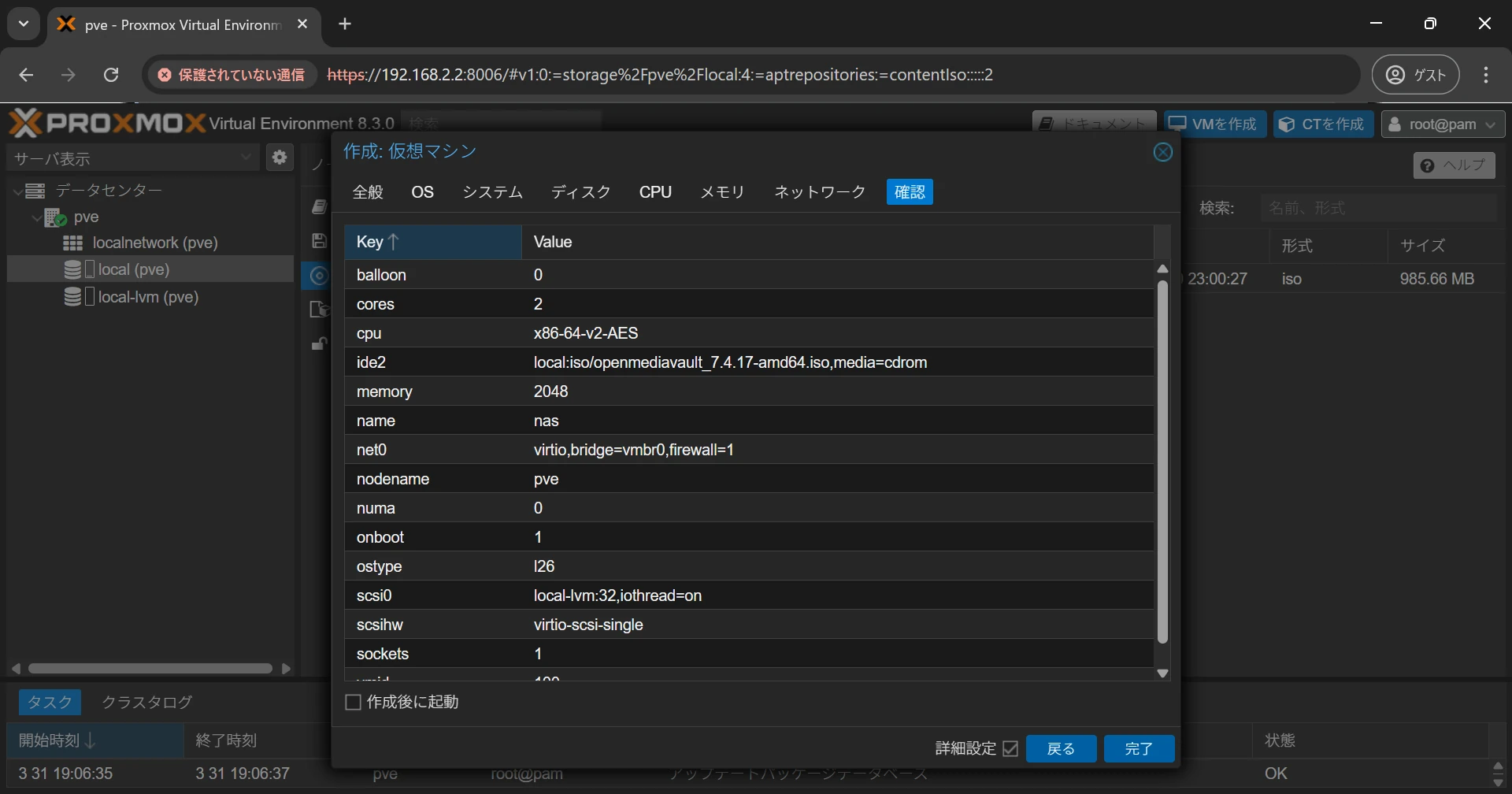 Proxmox VE 仮想マシンの作成画面