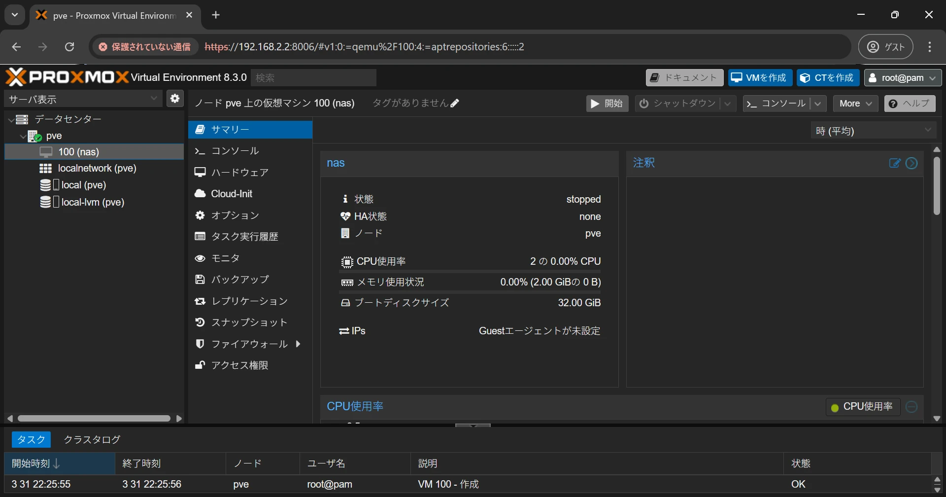 Proxmox VE 仮想マシンの管理画面