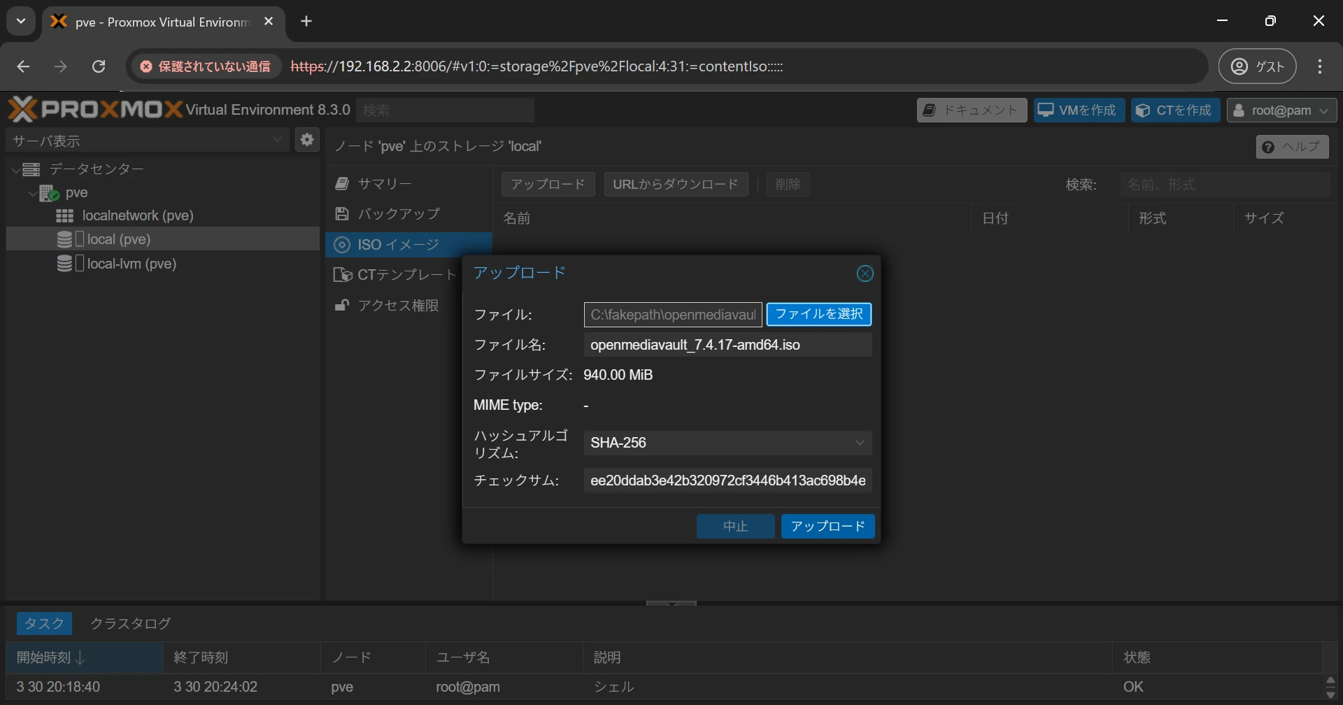 Proxmox VE ISOイメージのアップロード画面