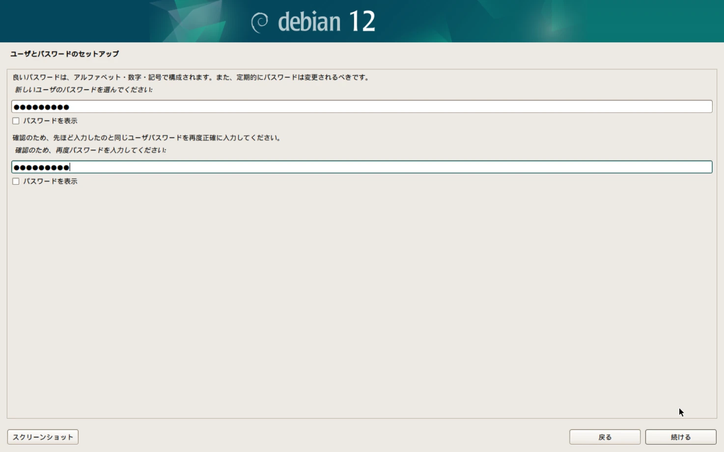 Debianのインストール画面