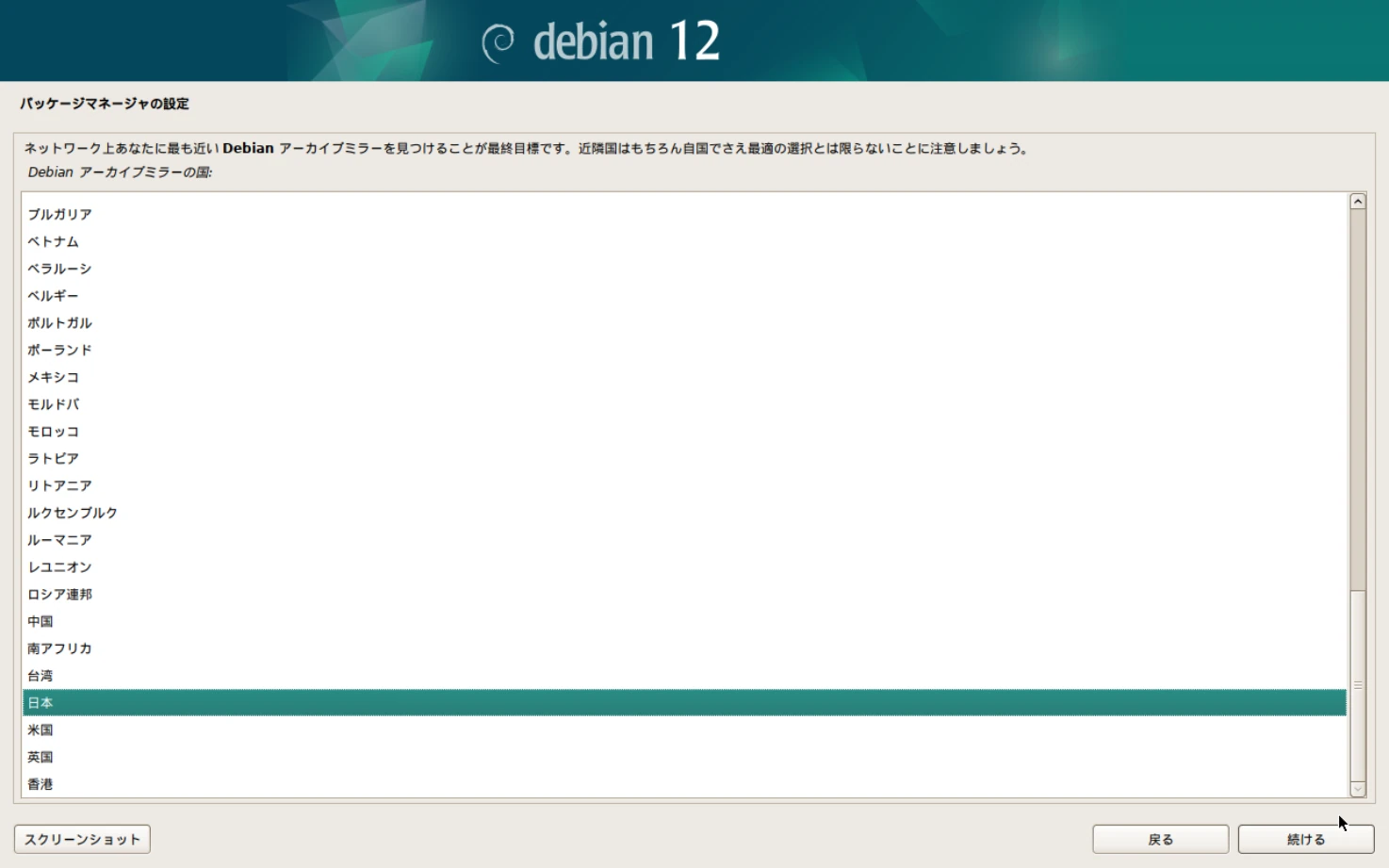 Debianのインストール画面