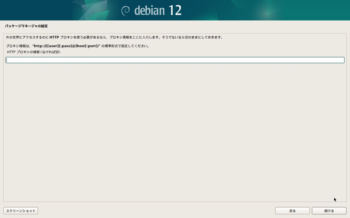 Debianのインストール画面