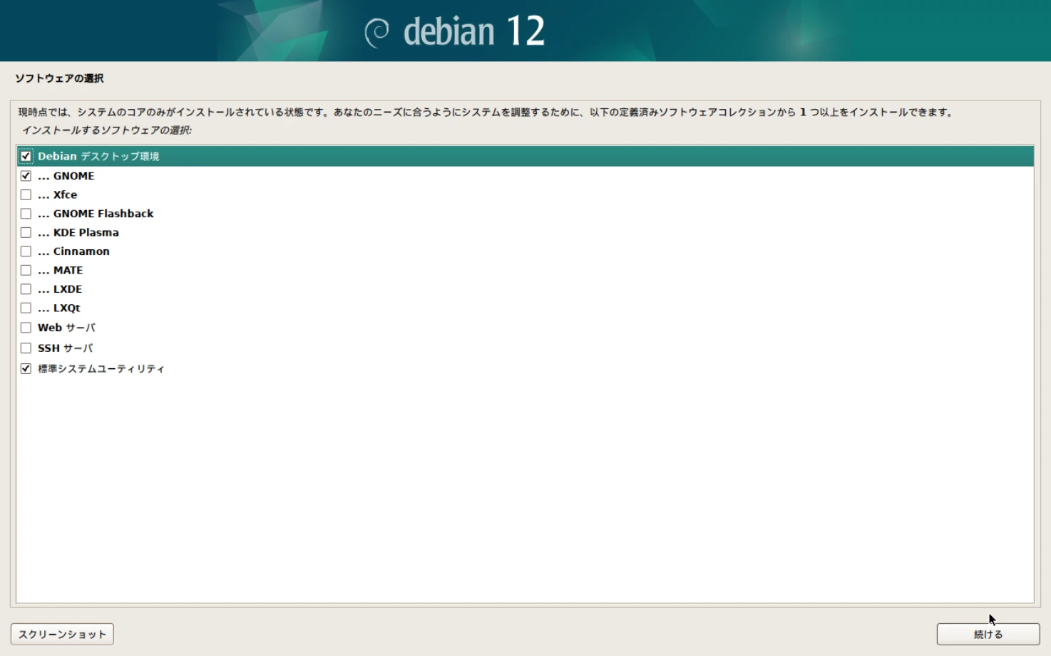 Debianのインストール画面