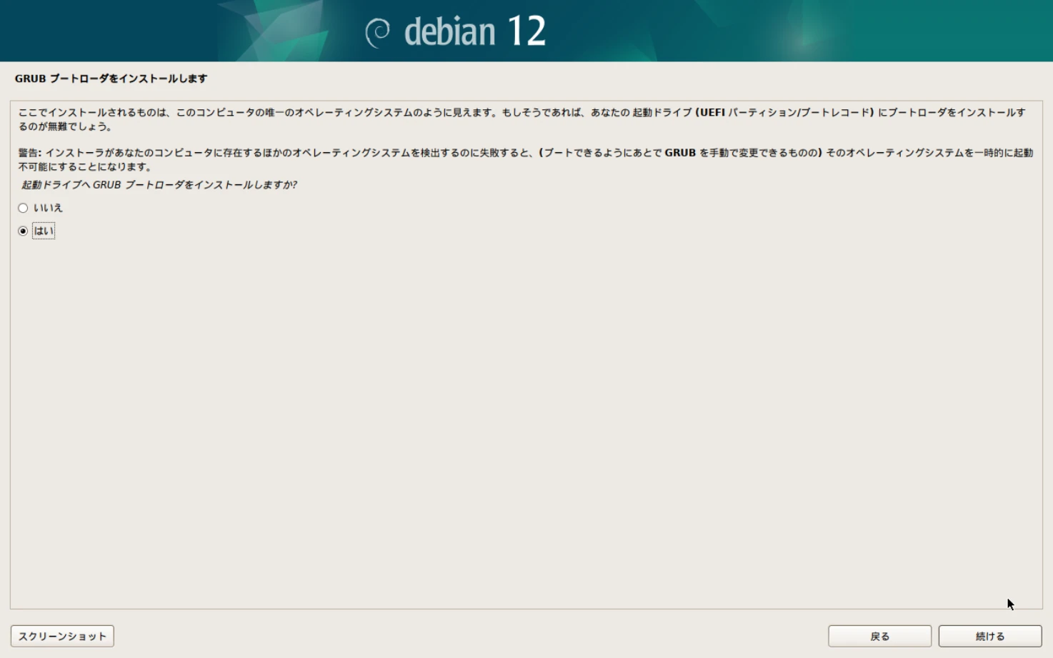 Debianのインストール画面