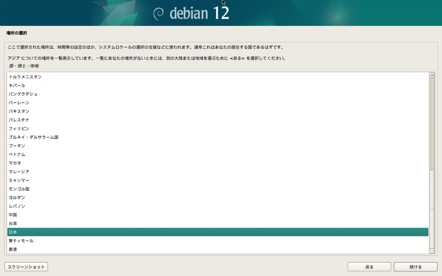 Debianのインストール画面
