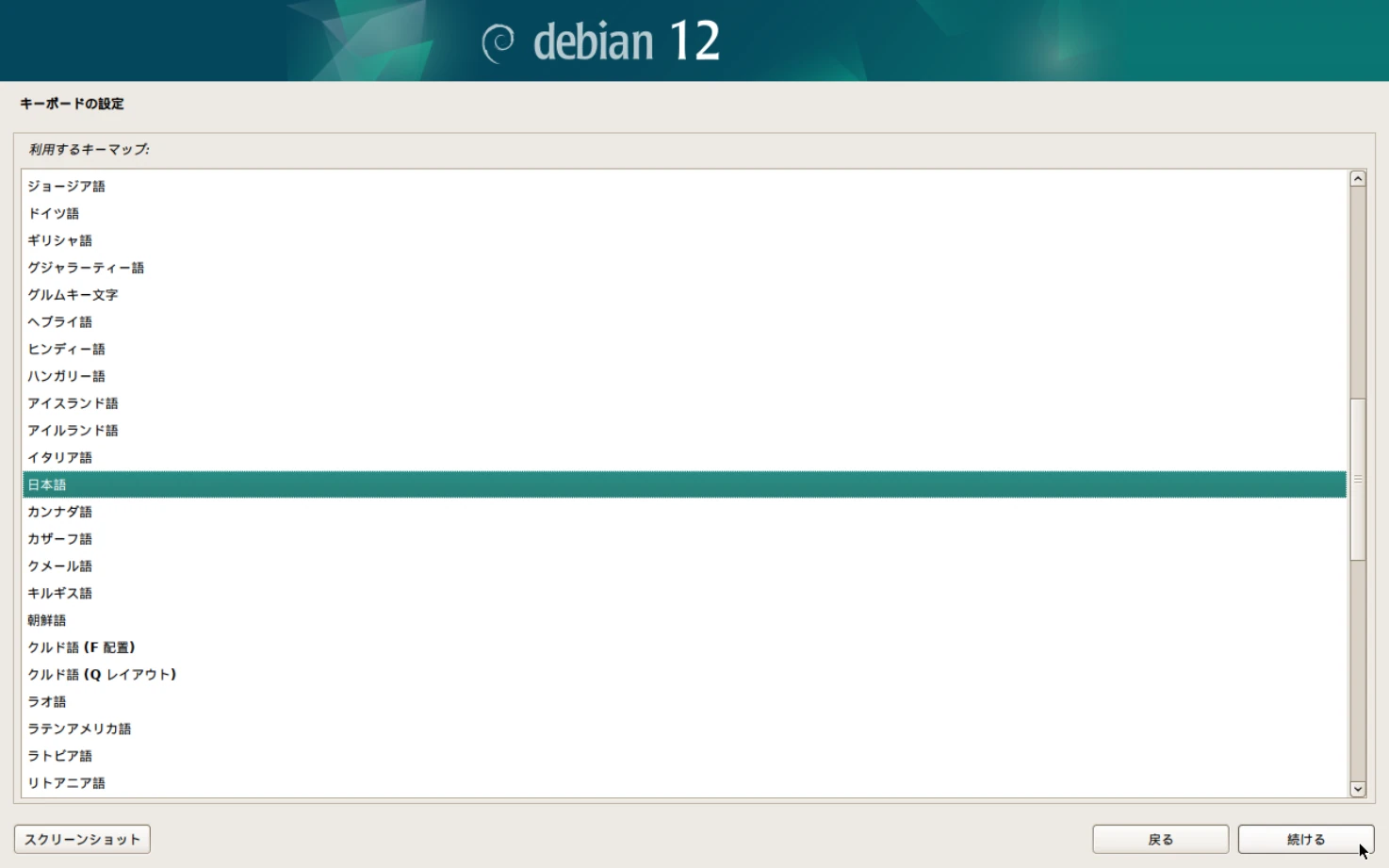 Debianのインストール画面