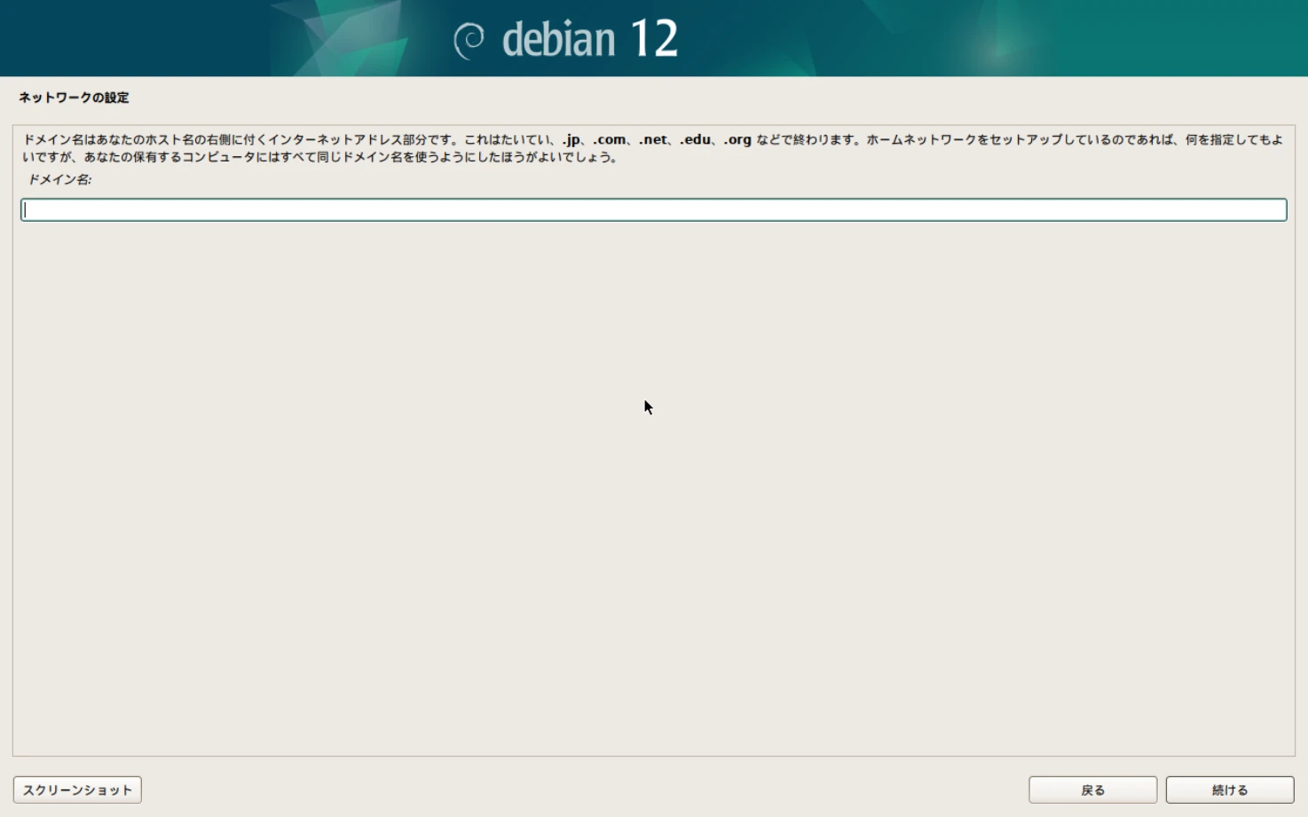 Debianのインストール画面