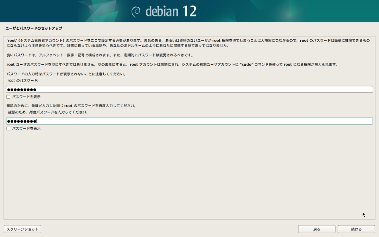 Debianのインストール画面