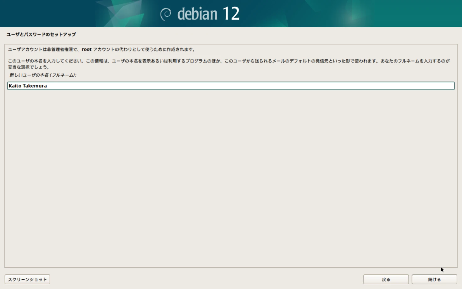 Debianのインストール画面