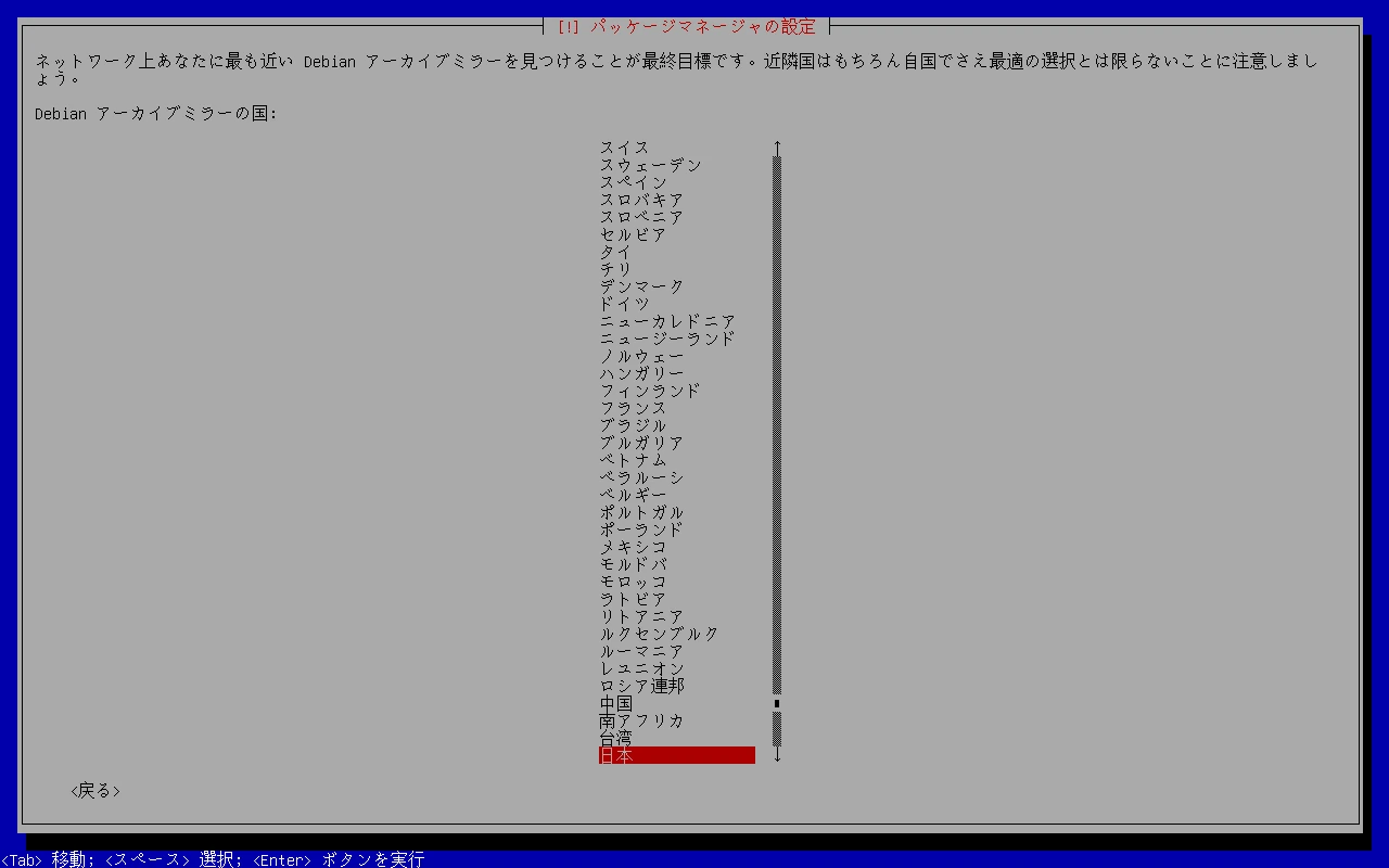OpenMediaVaultのインストール画面