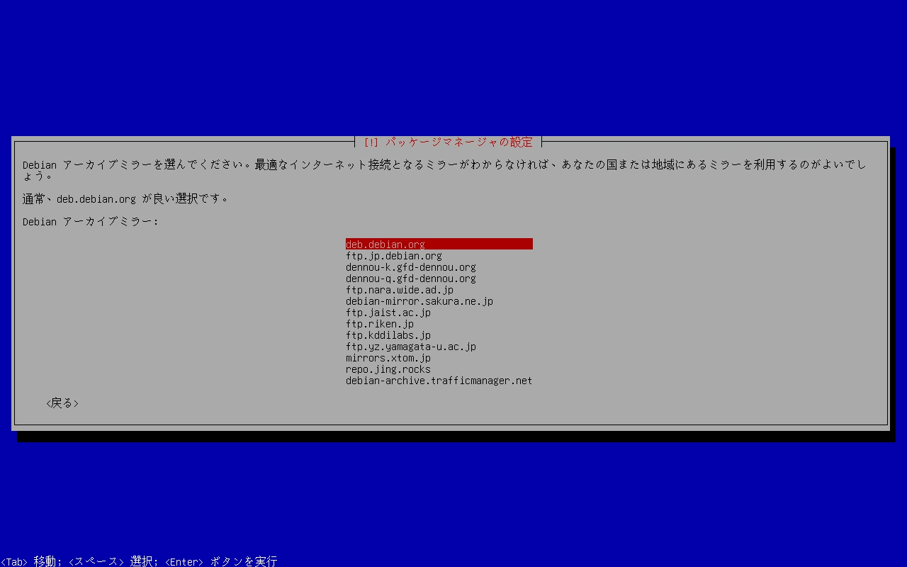 OpenMediaVaultのインストール画面