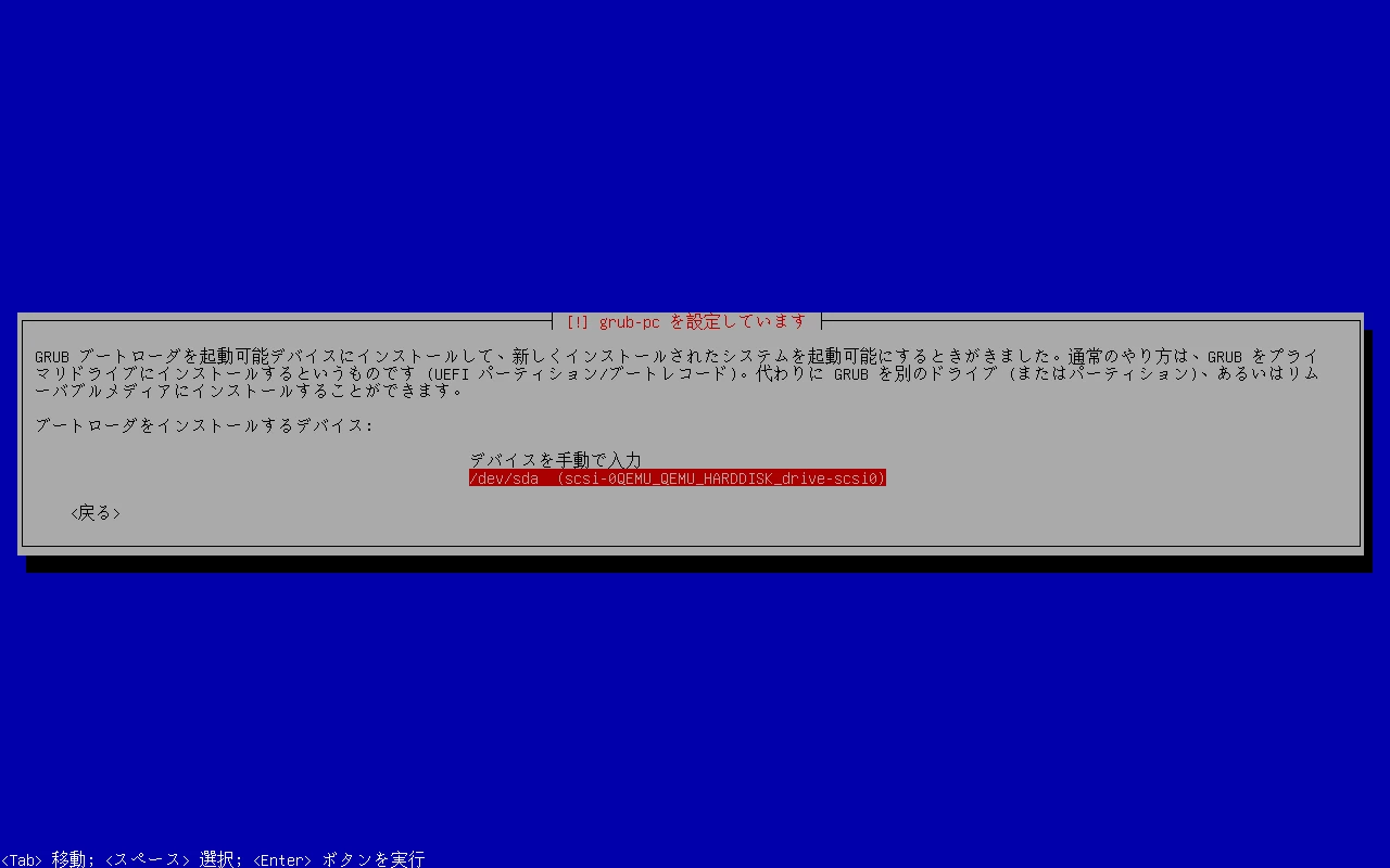 OpenMediaVaultのインストール画面