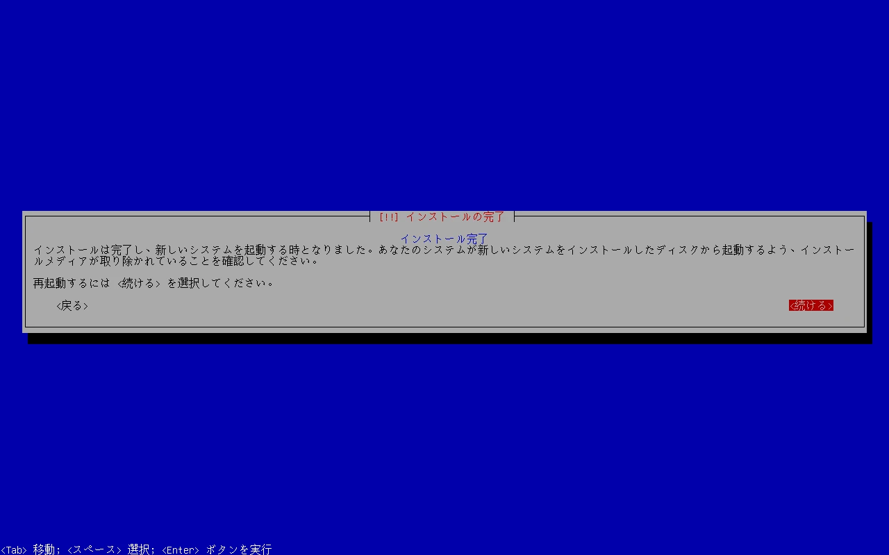OpenMediaVaultのインストール画面