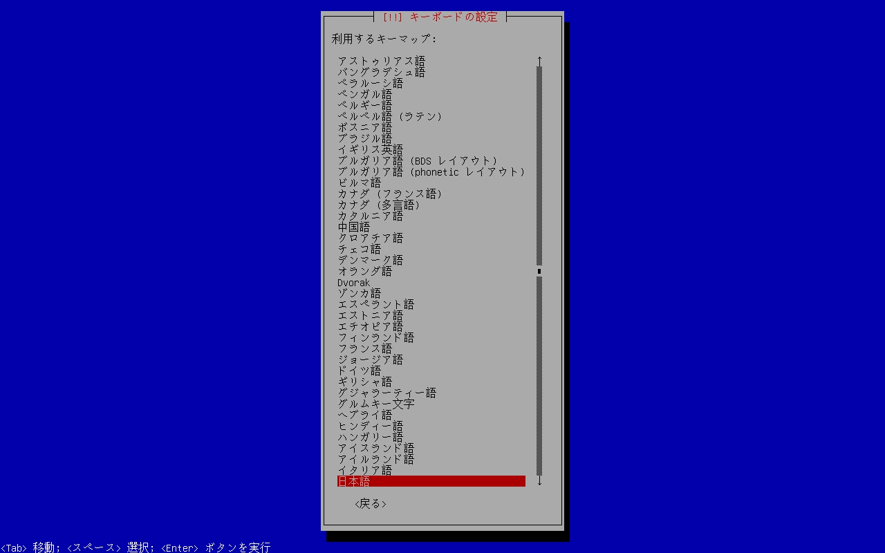 OpenMediaVaultのインストール画面