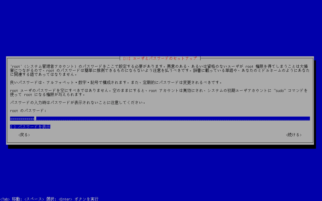 OpenMediaVaultのインストール画面