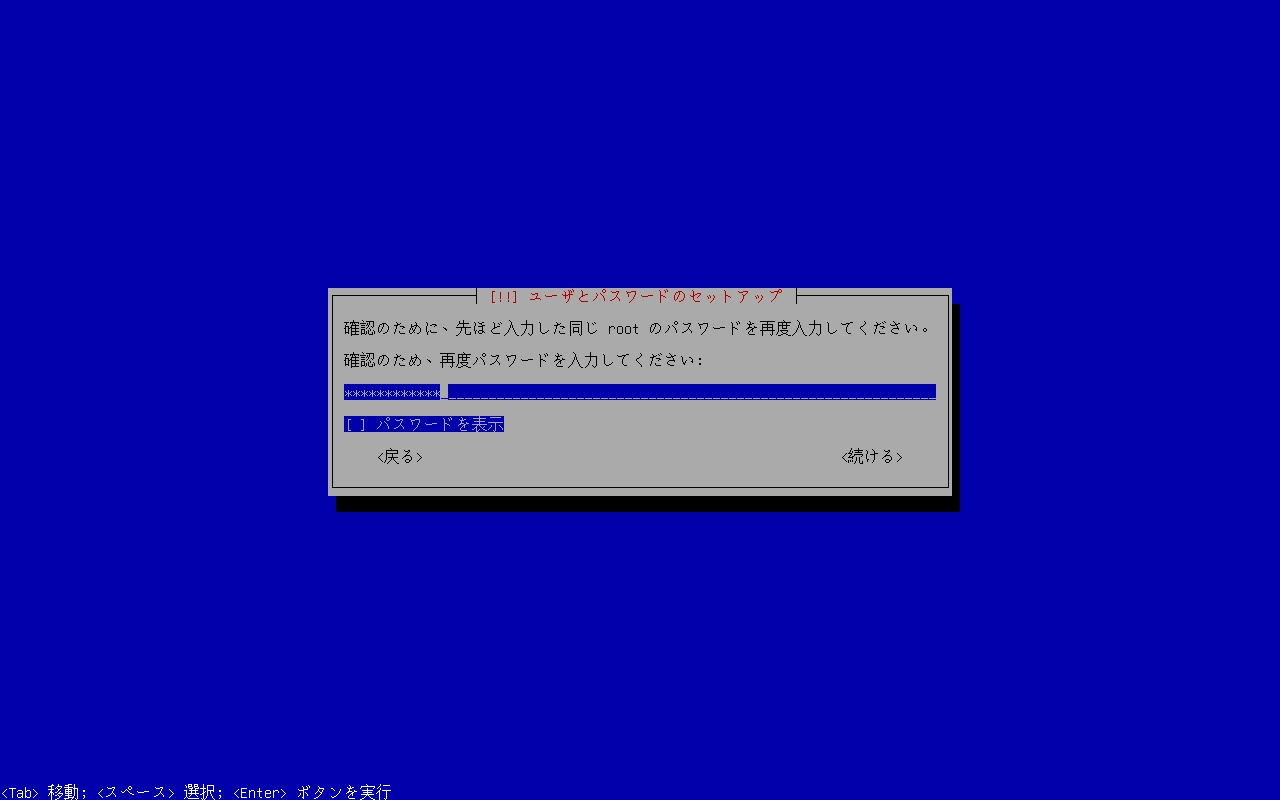 OpenMediaVaultのインストール画面