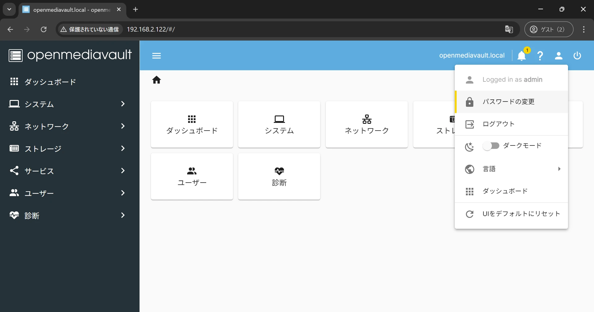 OpenMediaVaultの管理画面