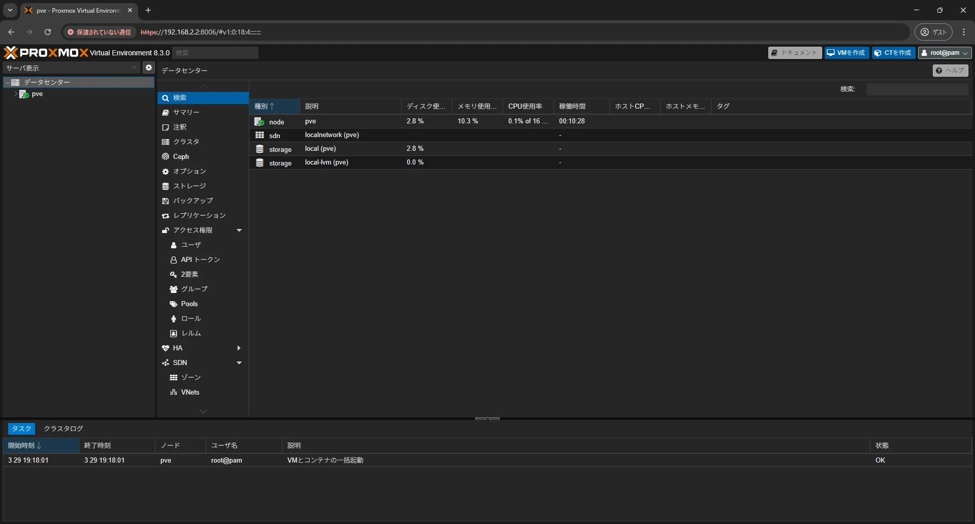Proxmox VE管理画面